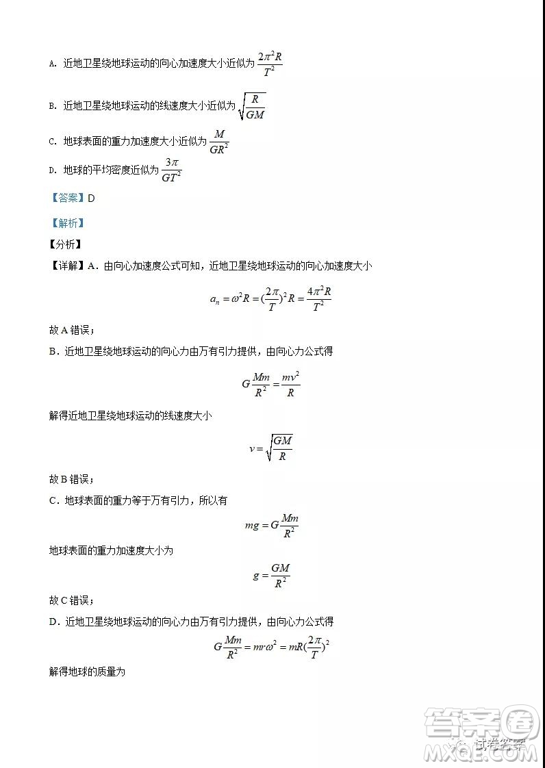 2021年重慶市普通高中學(xué)業(yè)水平選擇考適應(yīng)性測試物理試題及答案