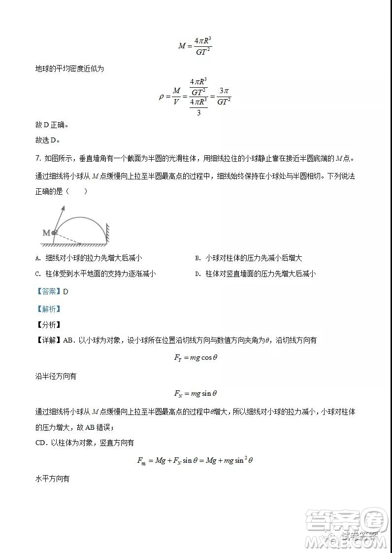 2021年重慶市普通高中學(xué)業(yè)水平選擇考適應(yīng)性測試物理試題及答案