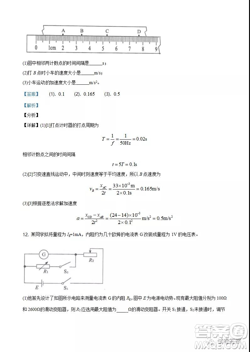 2021年重慶市普通高中學(xué)業(yè)水平選擇考適應(yīng)性測試物理試題及答案