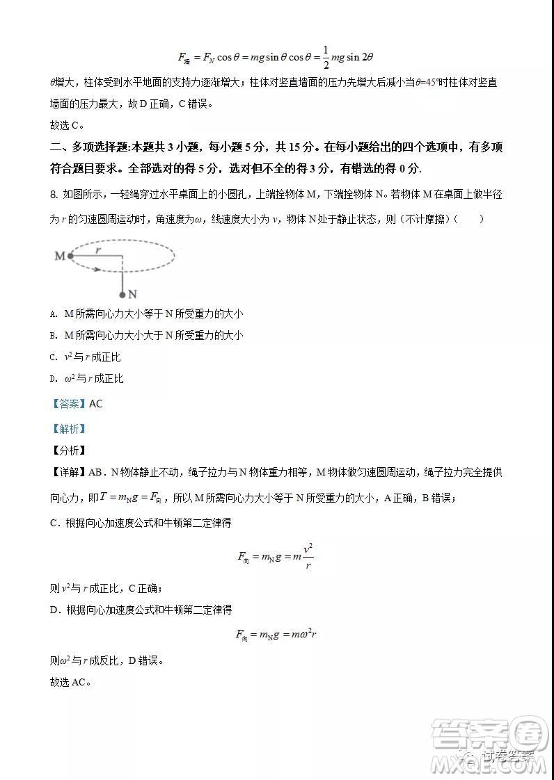 2021年重慶市普通高中學(xué)業(yè)水平選擇考適應(yīng)性測試物理試題及答案