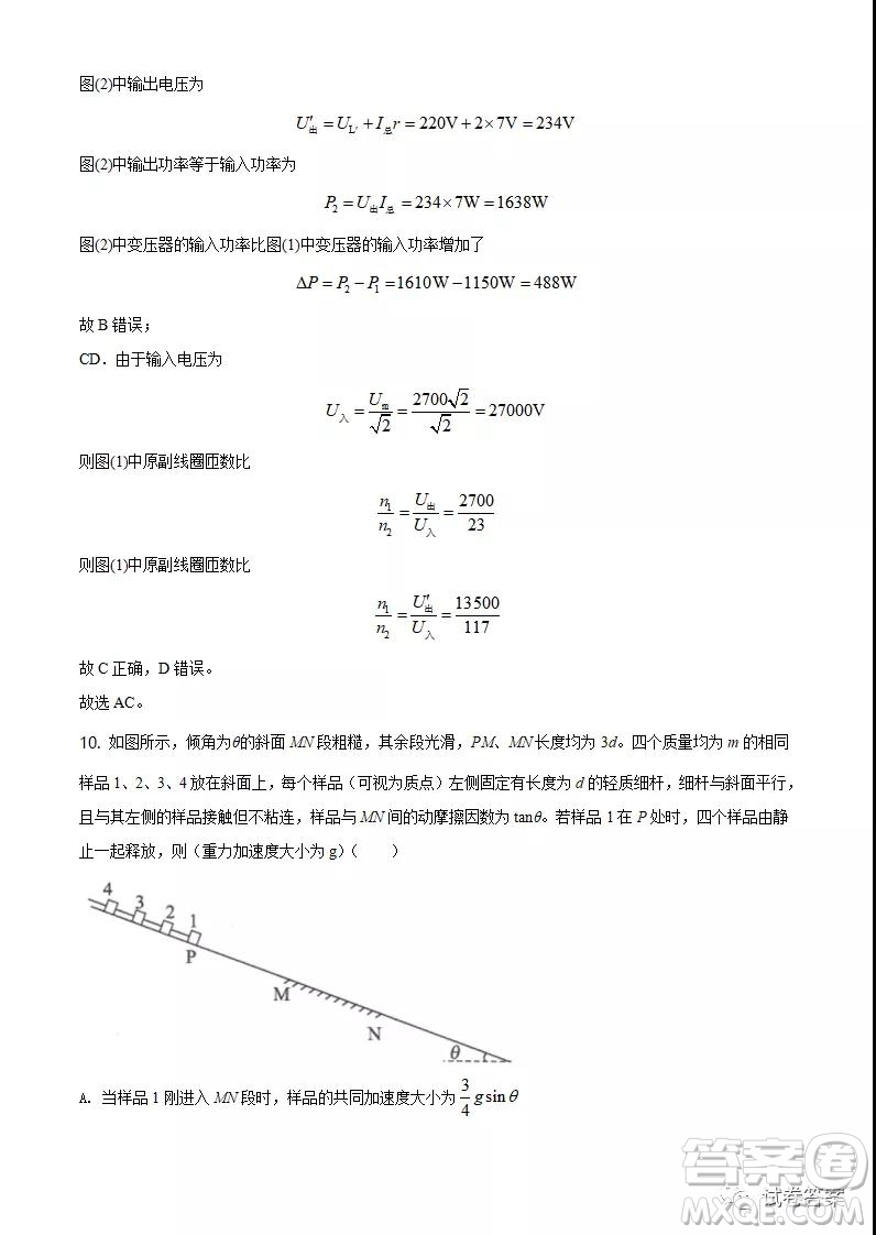 2021年重慶市普通高中學(xué)業(yè)水平選擇考適應(yīng)性測試物理試題及答案