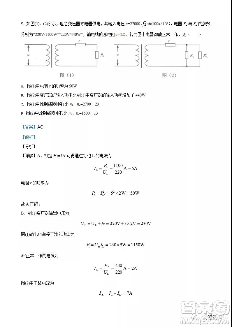 2021年重慶市普通高中學(xué)業(yè)水平選擇考適應(yīng)性測試物理試題及答案