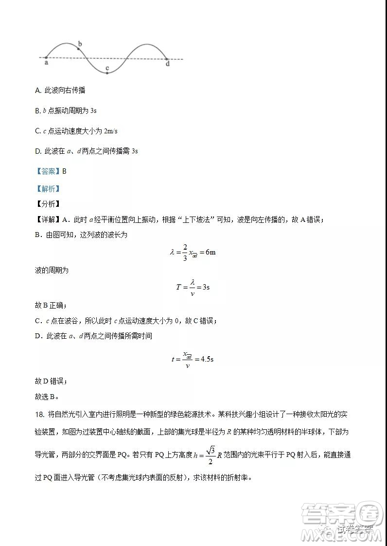 2021年重慶市普通高中學(xué)業(yè)水平選擇考適應(yīng)性測試物理試題及答案