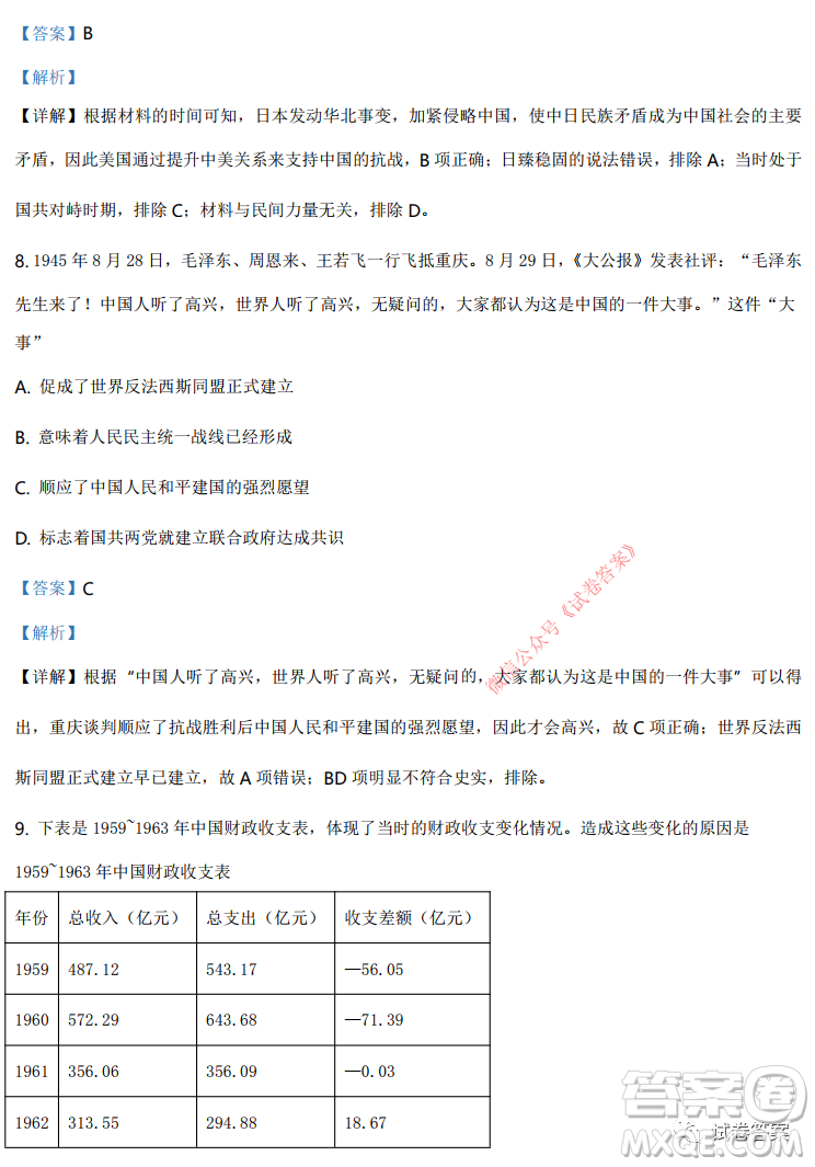 2021年重慶市普通高中學(xué)業(yè)水平選擇考適應(yīng)性測試歷史試題及答案