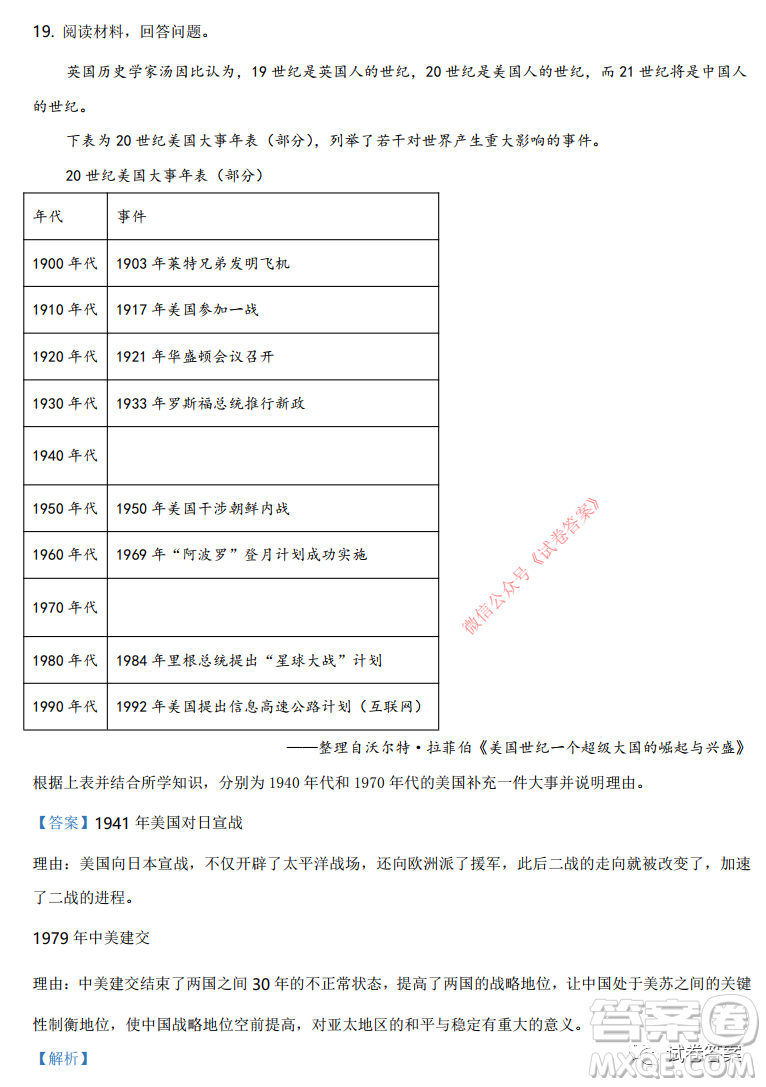 2021年重慶市普通高中學(xué)業(yè)水平選擇考適應(yīng)性測試歷史試題及答案