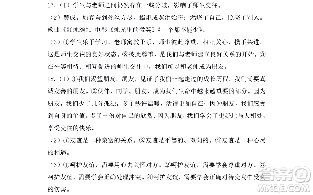 黑龍江少年兒童出版社2021寒假Happy假日七年級綜合人教版答案