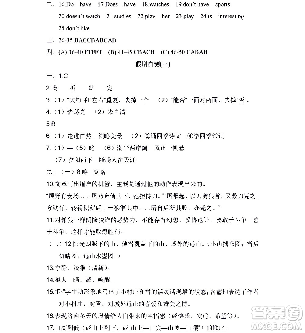 黑龍江少年兒童出版社2021寒假Happy假日七年級(jí)文科人教版答案