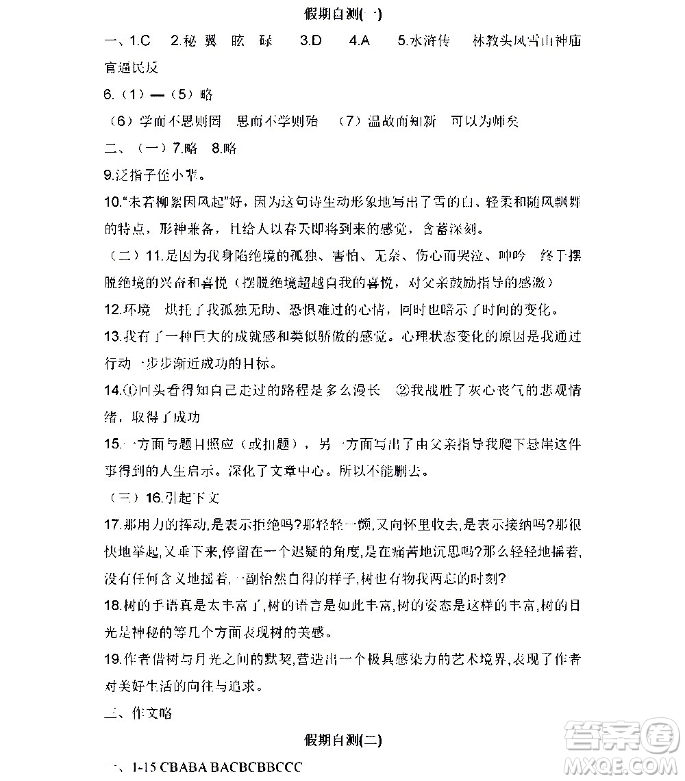 黑龍江少年兒童出版社2021寒假Happy假日七年級(jí)文科人教版答案