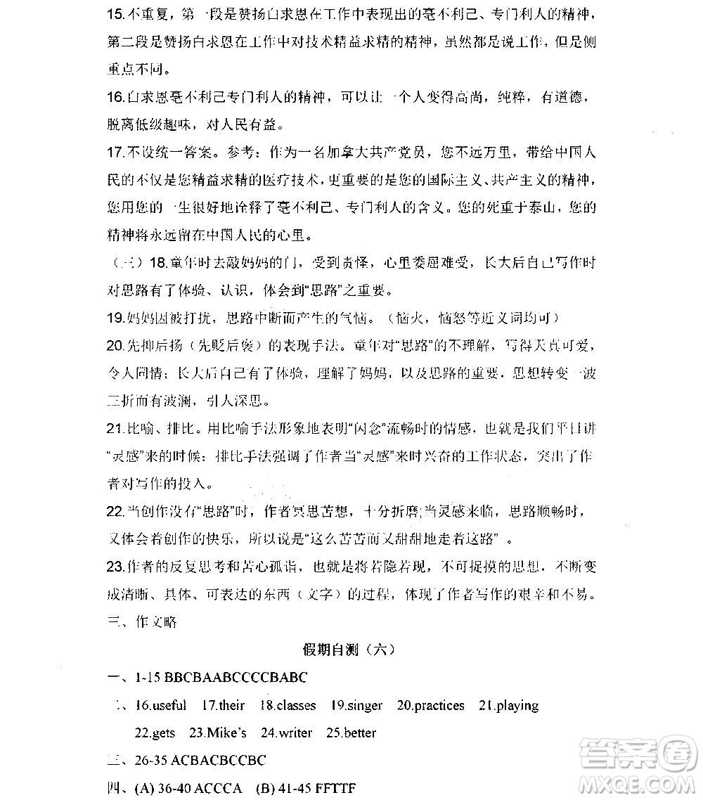 黑龍江少年兒童出版社2021寒假Happy假日七年級(jí)文科人教版答案