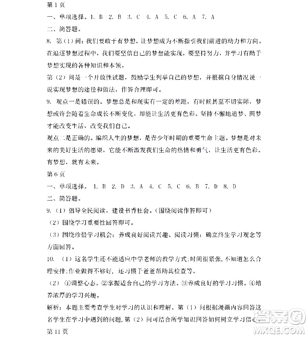 黑龍江少年兒童出版社2022寒假Happy假日七年級(jí)道德與法治人教版答案