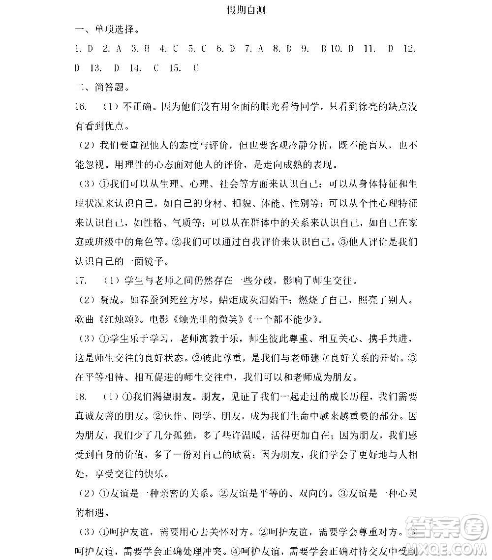 黑龍江少年兒童出版社2022寒假Happy假日七年級(jí)道德與法治人教版答案