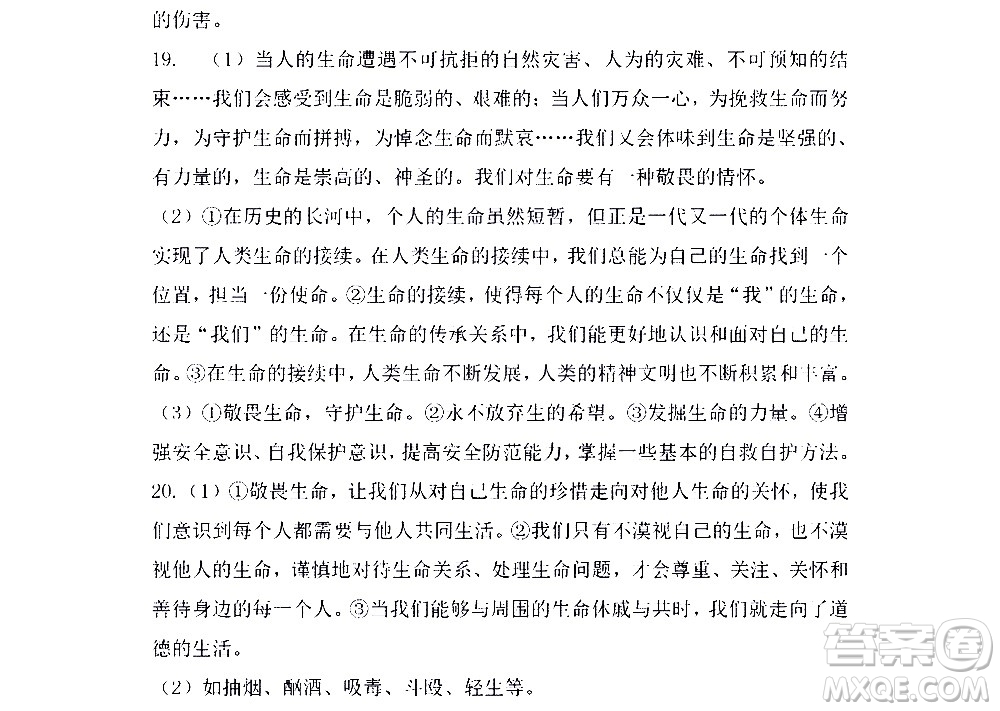 黑龍江少年兒童出版社2022寒假Happy假日七年級(jí)道德與法治人教版答案