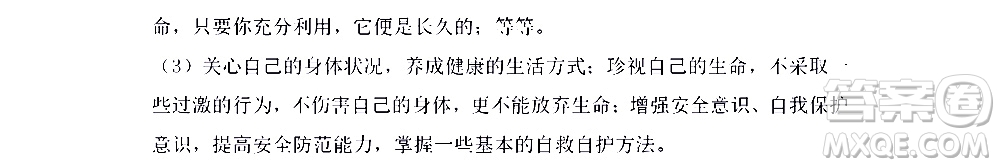 黑龍江少年兒童出版社2022寒假Happy假日七年級(jí)道德與法治人教版答案