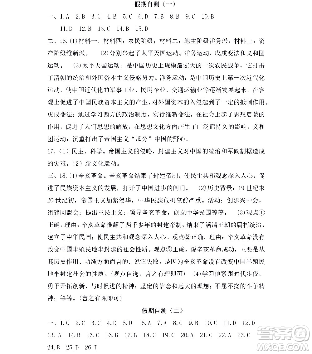 黑龍江少年兒童出版社2021寒假Happy假日五四學(xué)制七年級綜合答案