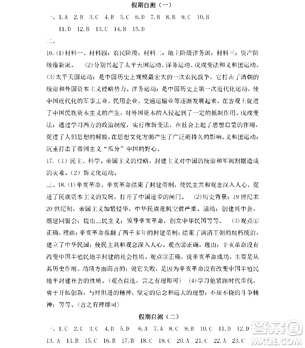 黑龍江少年兒童出版社2022寒假Happy假日八年級(jí)綜合人教版答案