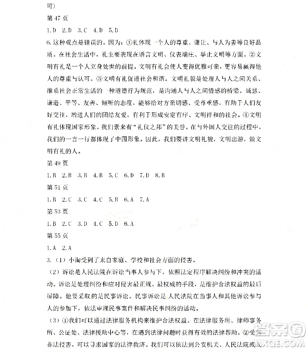 黑龍江少年兒童出版社2021寒假Happy假日五四學(xué)制八年級(jí)綜合雞西專用答案