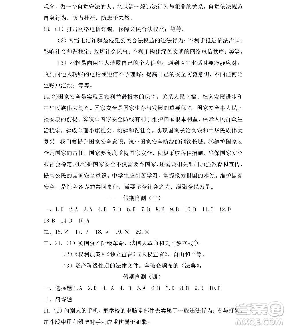 黑龍江少年兒童出版社2021寒假Happy假日五四學(xué)制八年級(jí)綜合雞西專用答案