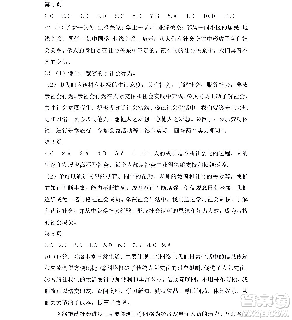 黑龍江少年兒童出版社2022寒假Happy假日八年級(jí)道德與法治人教版答案