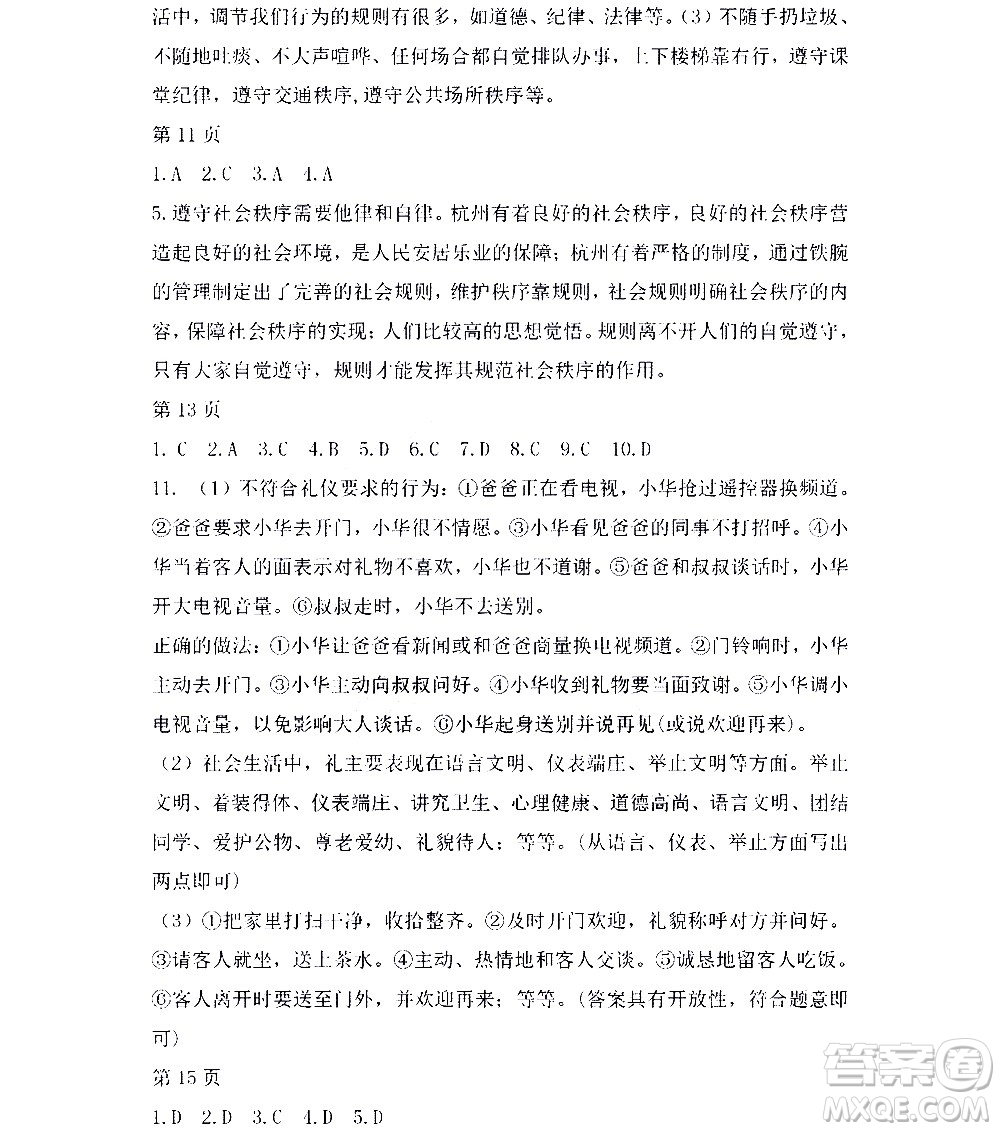 黑龍江少年兒童出版社2022寒假Happy假日八年級(jí)道德與法治人教版答案