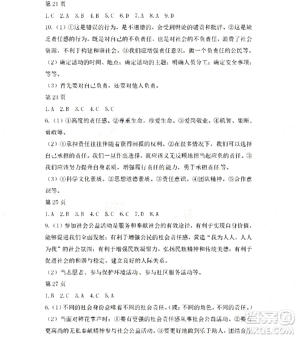 黑龍江少年兒童出版社2022寒假Happy假日八年級(jí)道德與法治人教版答案