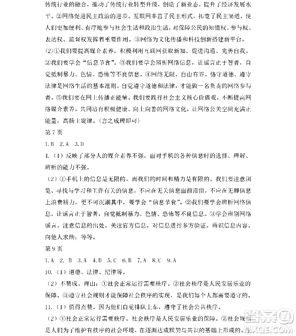 黑龍江少年兒童出版社2022寒假Happy假日八年級(jí)道德與法治人教版答案