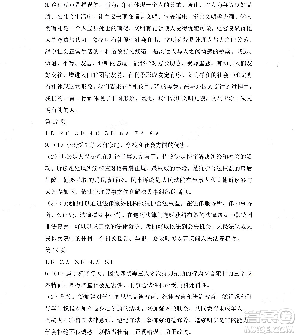 黑龍江少年兒童出版社2022寒假Happy假日八年級(jí)道德與法治人教版答案