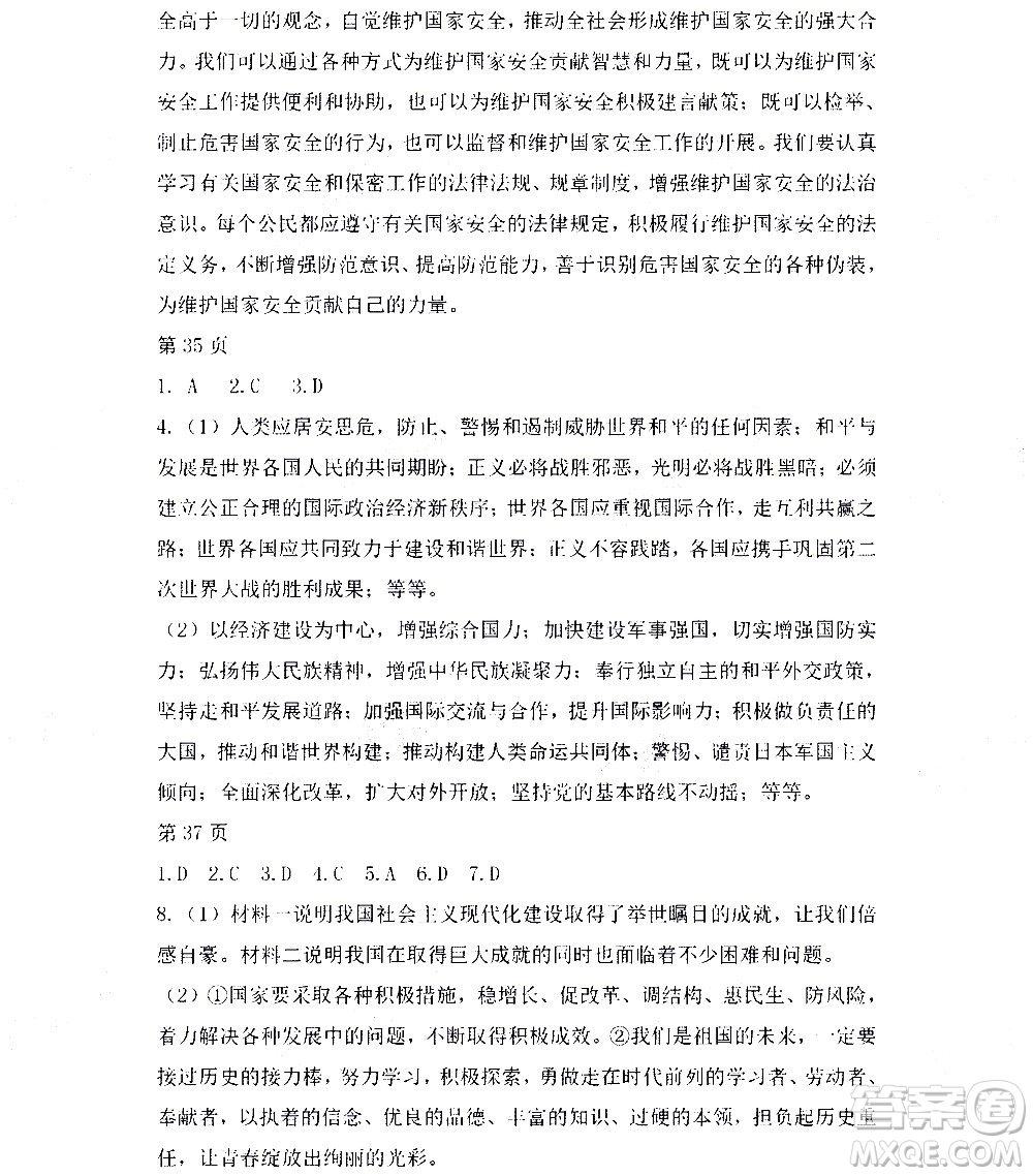 黑龍江少年兒童出版社2022寒假Happy假日八年級(jí)道德與法治人教版答案