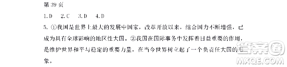 黑龍江少年兒童出版社2022寒假Happy假日八年級(jí)道德與法治人教版答案