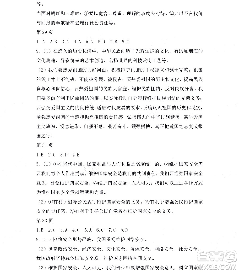 黑龍江少年兒童出版社2022寒假Happy假日八年級(jí)道德與法治人教版答案