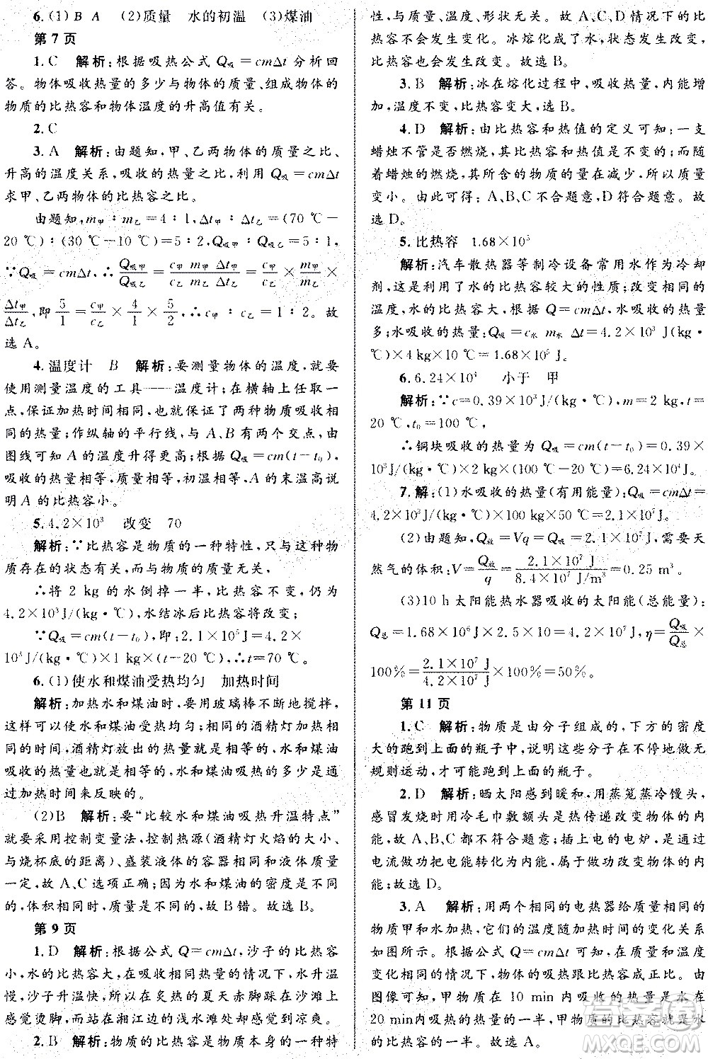 黑龍江少年兒童出版社2021寒假Happy假日九年級(jí)物理人教版答案