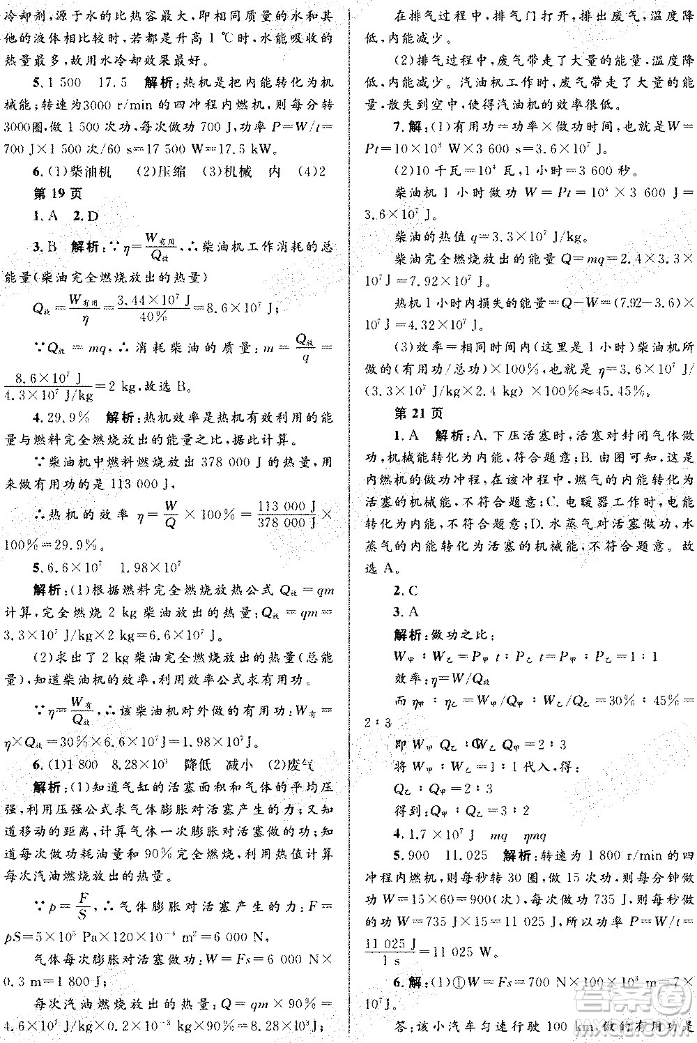 黑龍江少年兒童出版社2021寒假Happy假日九年級(jí)物理人教版答案