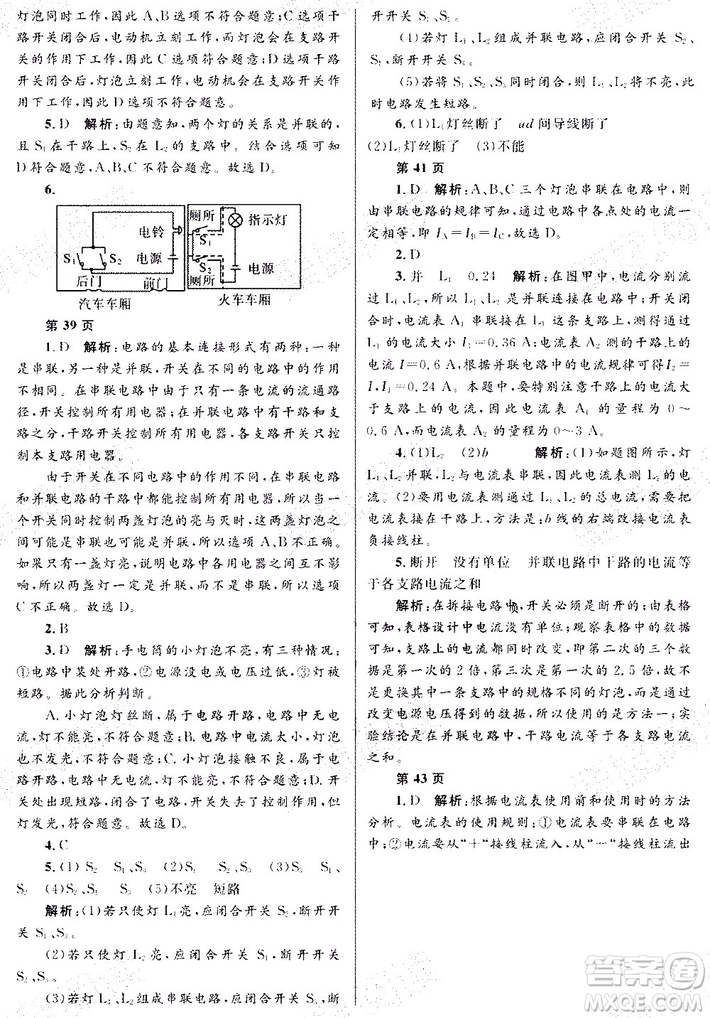 黑龍江少年兒童出版社2021寒假Happy假日九年級(jí)物理人教版答案