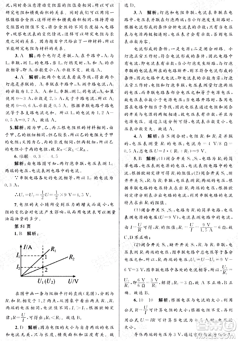 黑龍江少年兒童出版社2021寒假Happy假日九年級(jí)物理人教版答案