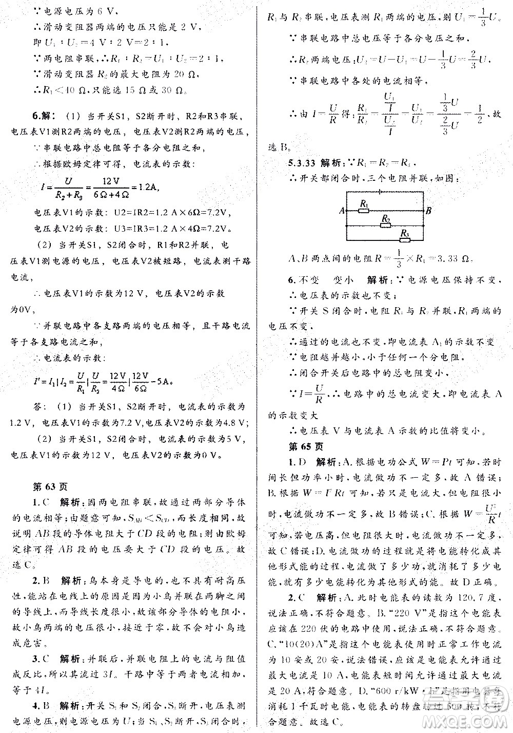 黑龍江少年兒童出版社2021寒假Happy假日九年級(jí)物理人教版答案