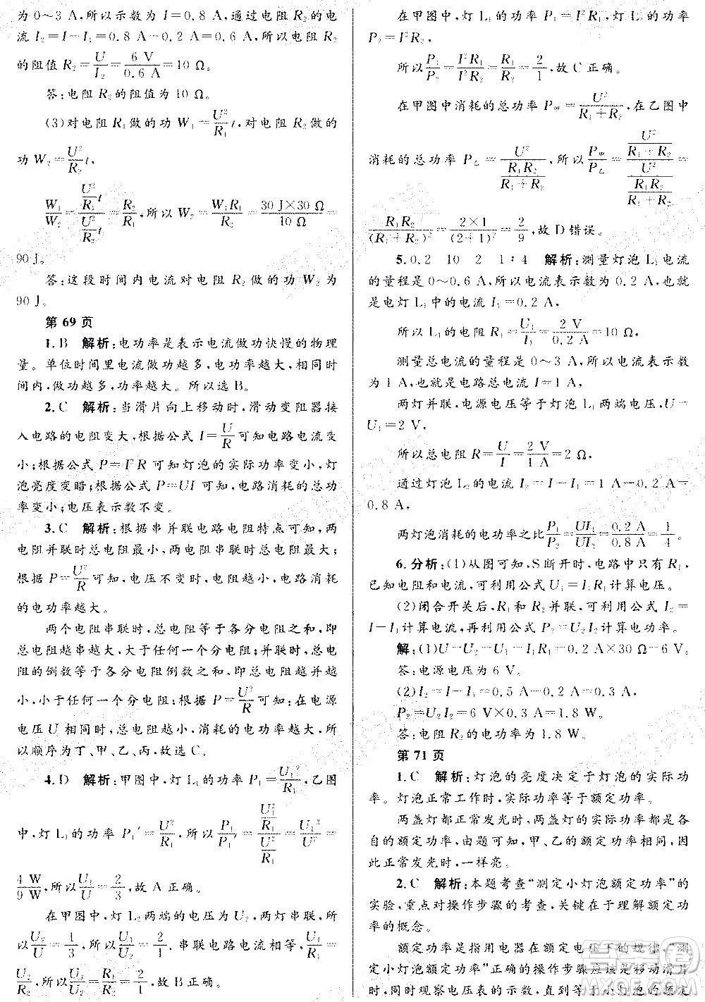 黑龍江少年兒童出版社2021寒假Happy假日九年級(jí)物理人教版答案