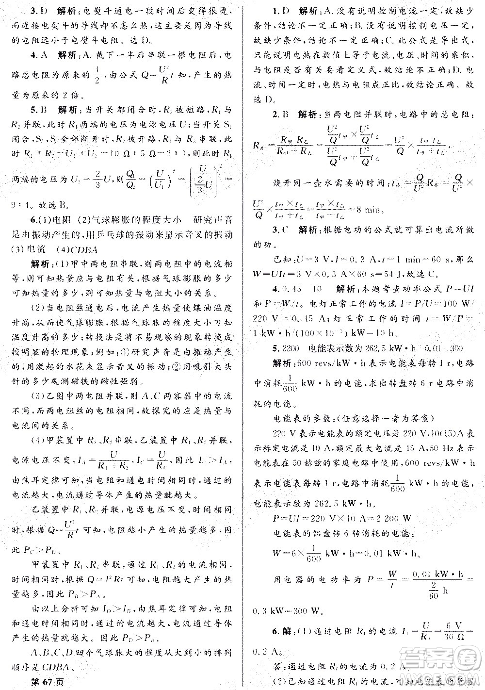 黑龍江少年兒童出版社2021寒假Happy假日九年級(jí)物理人教版答案