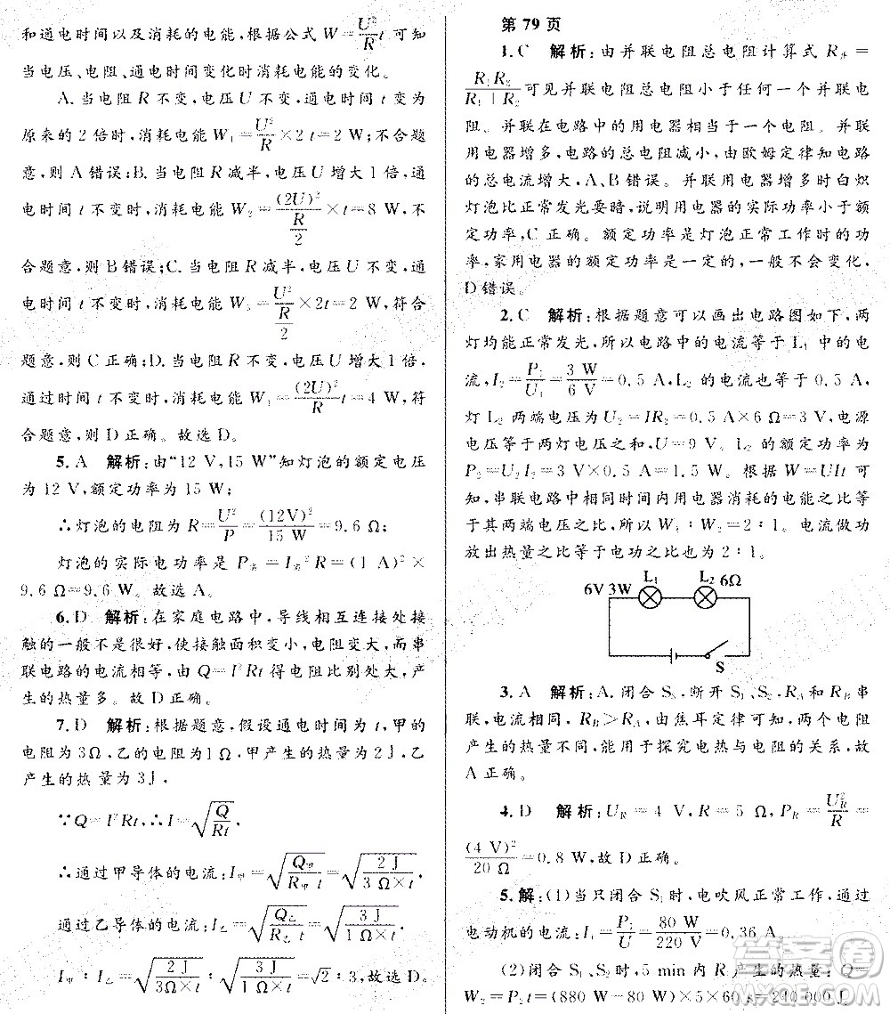 黑龍江少年兒童出版社2021寒假Happy假日九年級(jí)物理人教版答案