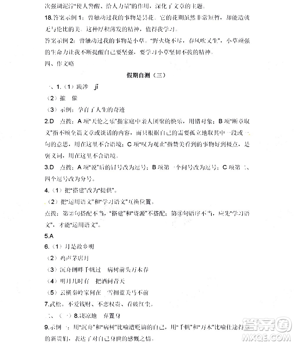 黑龍江少年兒童出版社2022寒假Happy假日九年級語文人教版答案