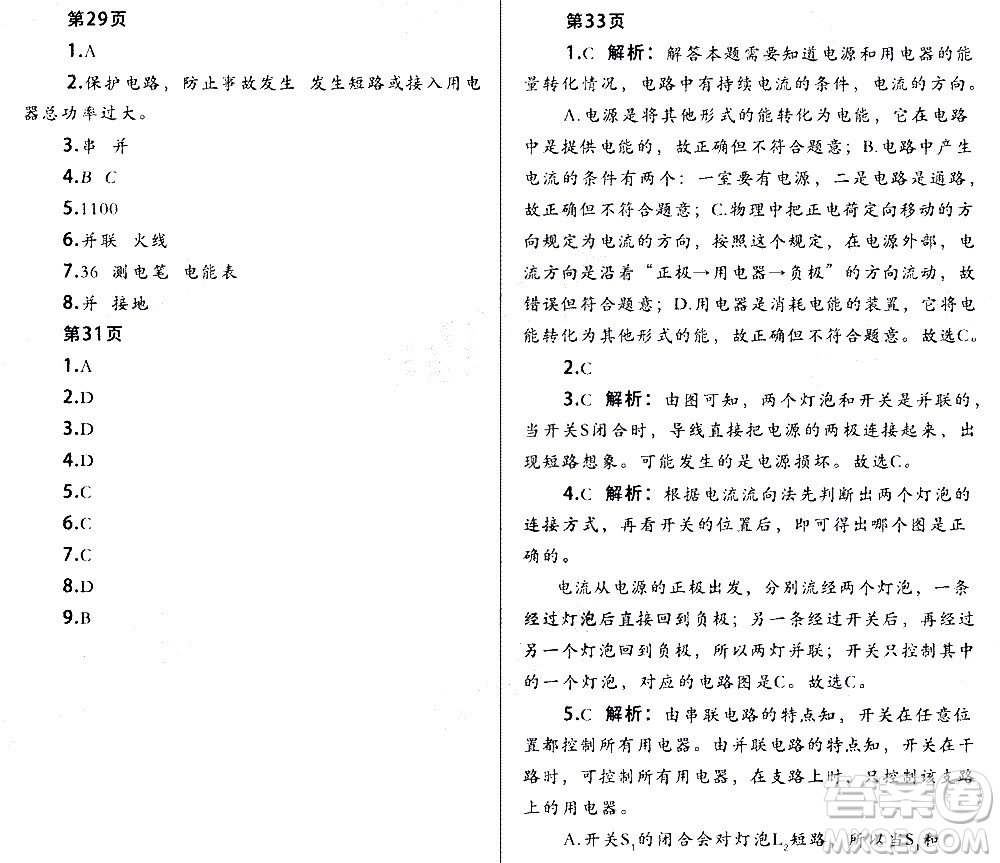 黑龍江少年兒童出版社2021寒假Happy假日九年級(jí)物理教科版答案