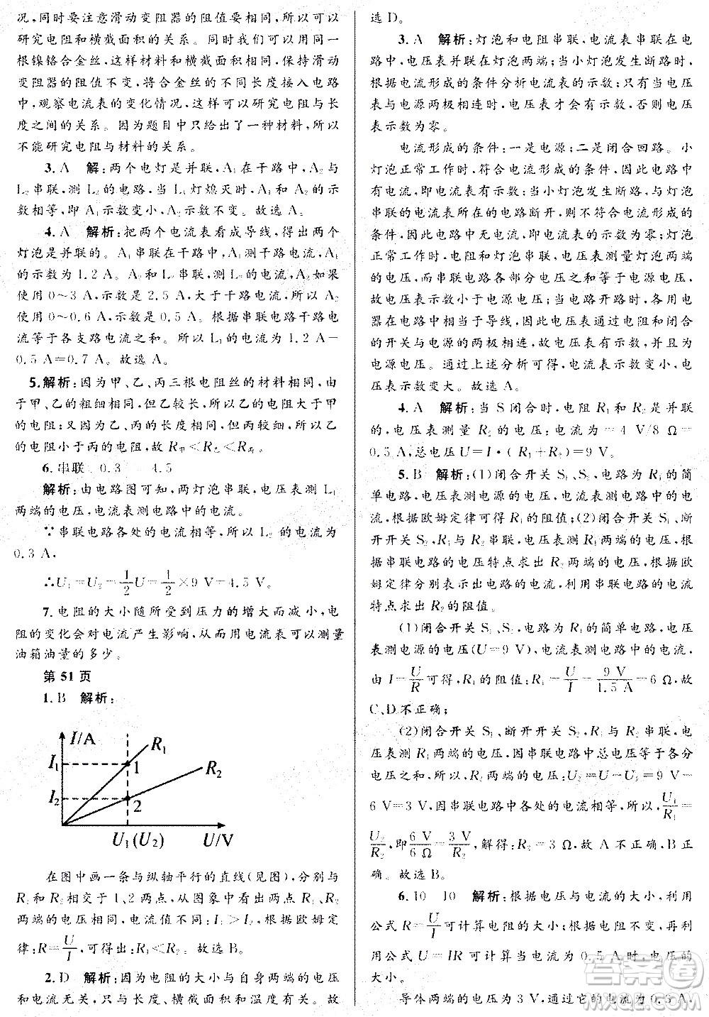 黑龍江少年兒童出版社2021寒假Happy假日九年級(jí)物理教科版答案