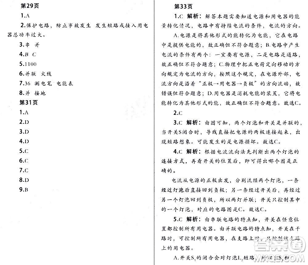 黑龍江少年兒童出版社2021寒假Happy假日九年級(jí)物理魯科版答案