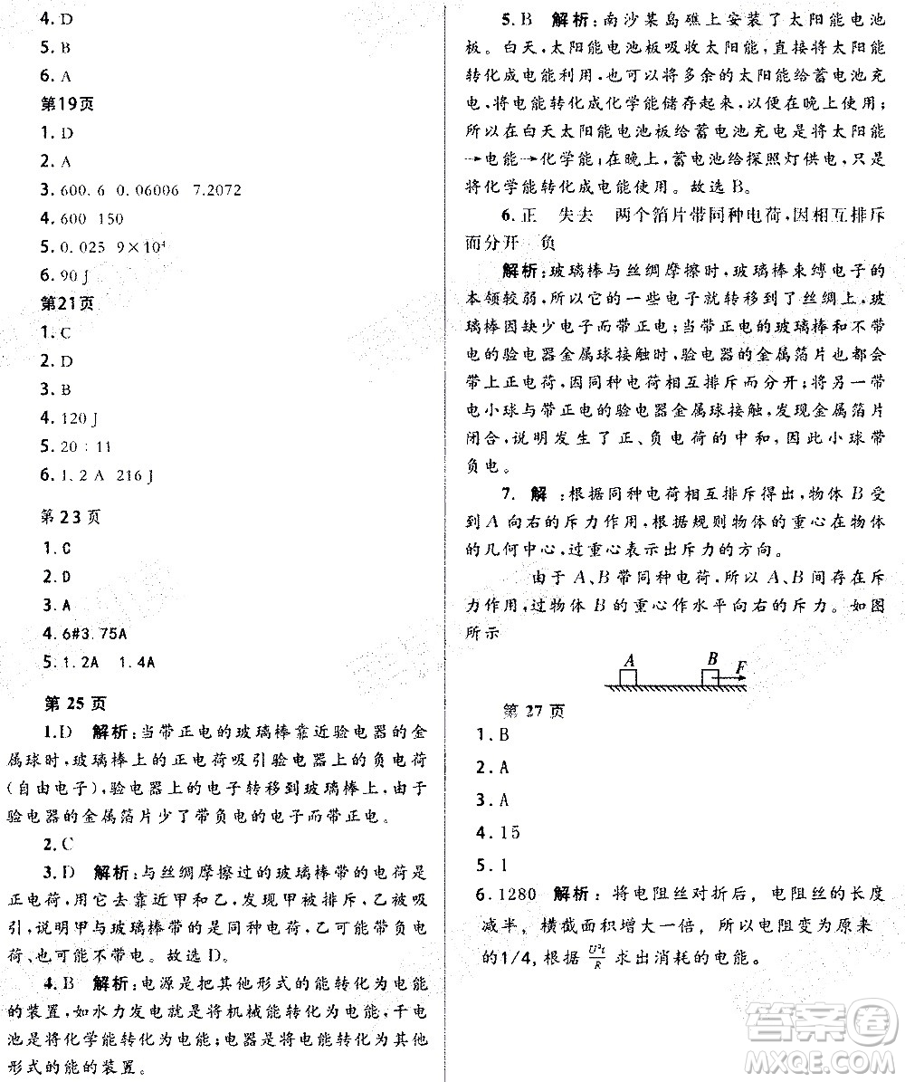 黑龍江少年兒童出版社2021寒假Happy假日九年級(jí)物理魯科版答案