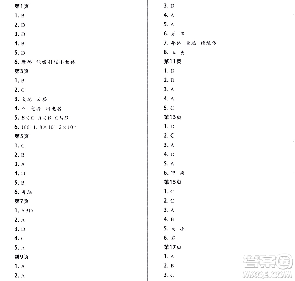 黑龍江少年兒童出版社2021寒假Happy假日九年級(jí)物理魯科版答案