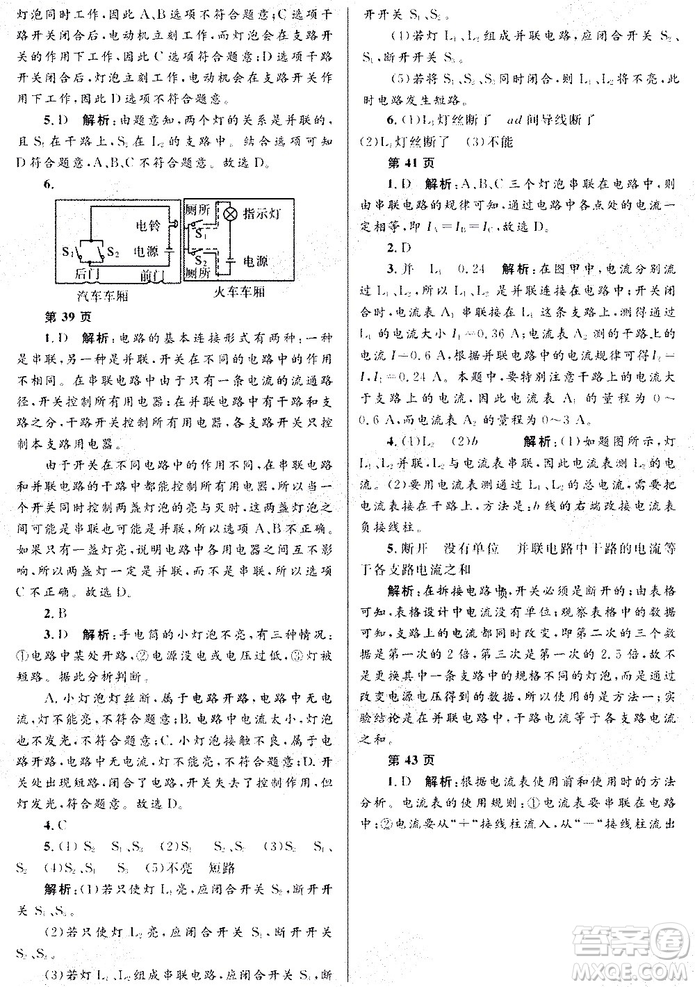 黑龍江少年兒童出版社2021寒假Happy假日九年級(jí)物理魯科版答案