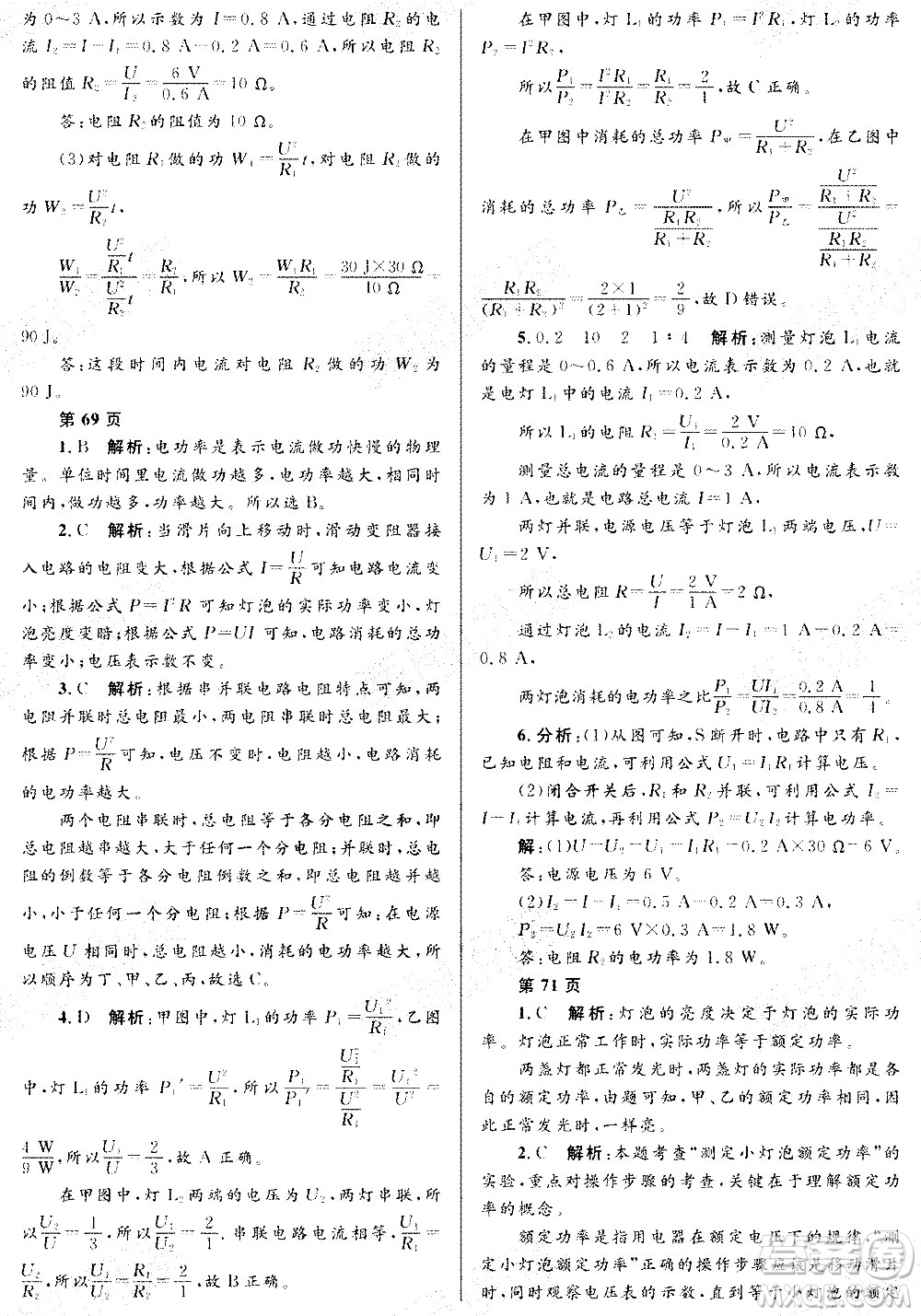 黑龍江少年兒童出版社2021寒假Happy假日九年級(jí)物理魯科版答案