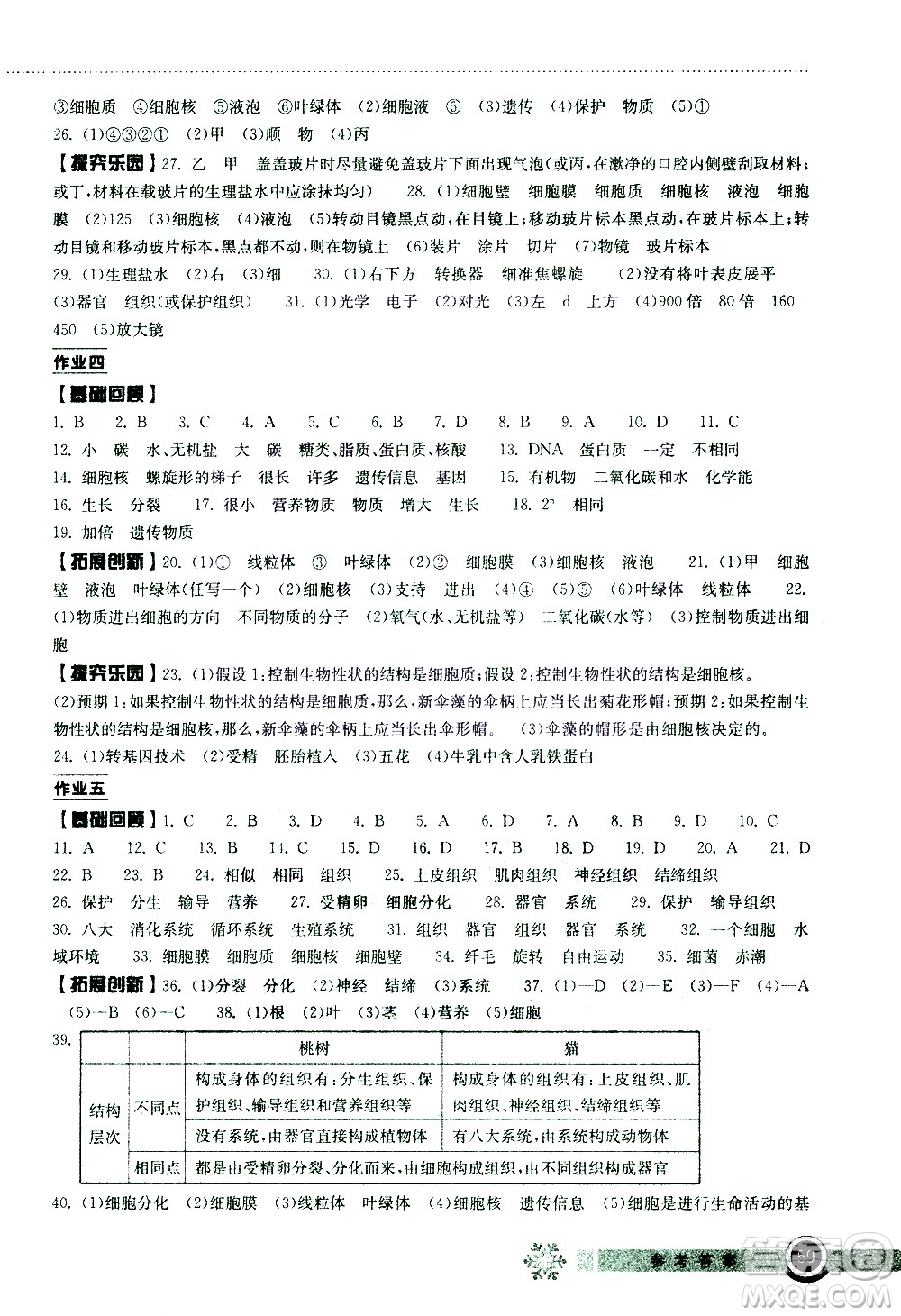 湖北教育出版社2021長江作業(yè)本寒假作業(yè)七年級(jí)生物學(xué)人教版答案