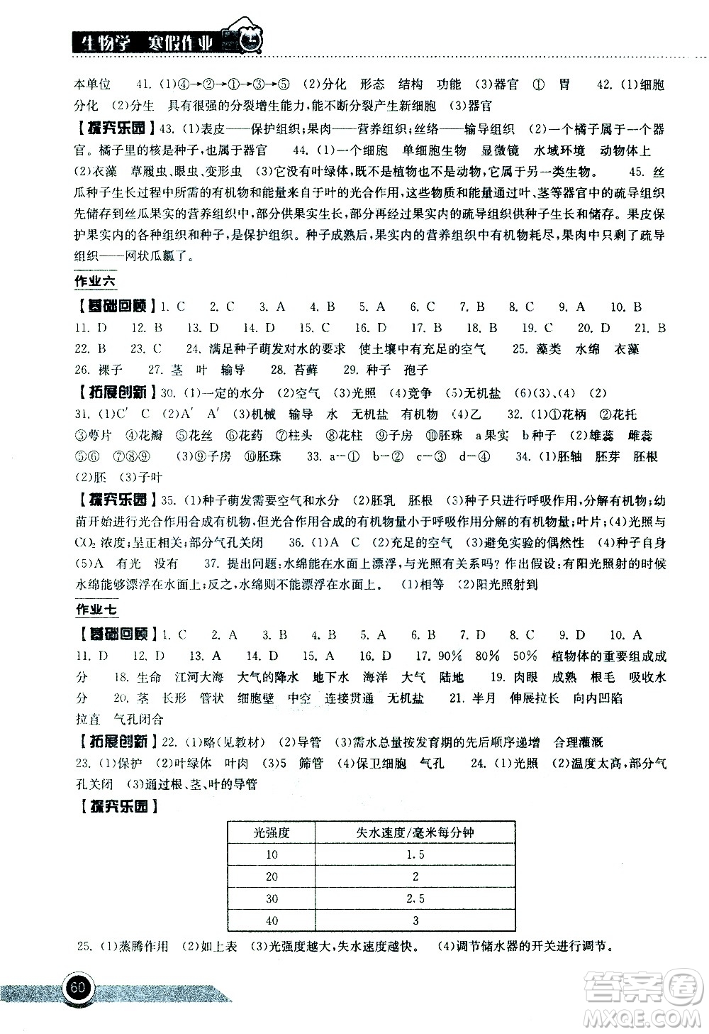 湖北教育出版社2021長江作業(yè)本寒假作業(yè)七年級(jí)生物學(xué)人教版答案