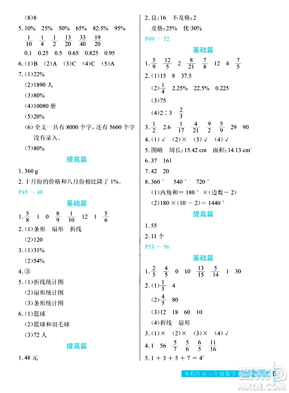 長江少年兒童出版社2021數(shù)學(xué)寒假作業(yè)六年級通用版答案