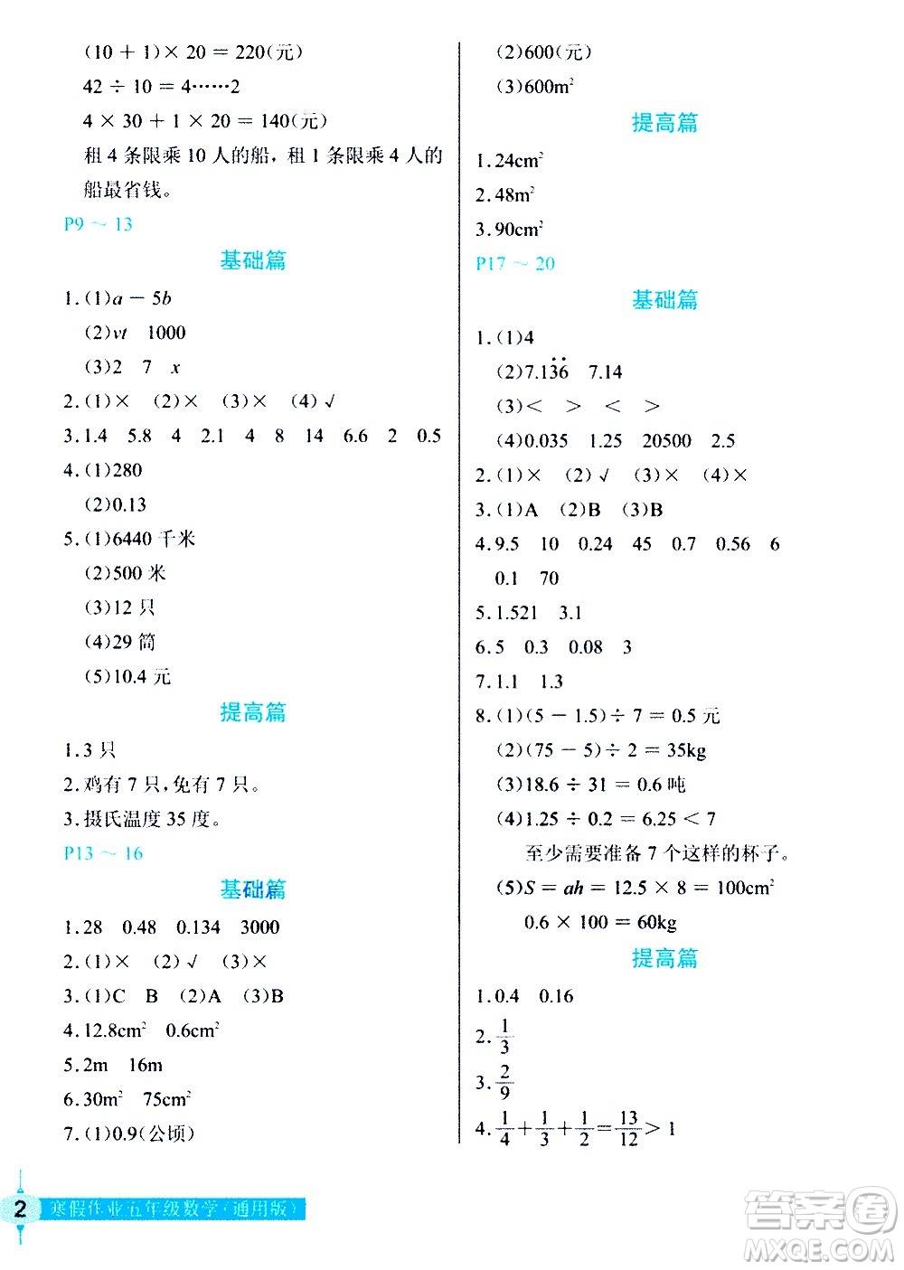 長(zhǎng)江少年兒童出版社2021數(shù)學(xué)寒假作業(yè)五年級(jí)通用版答案