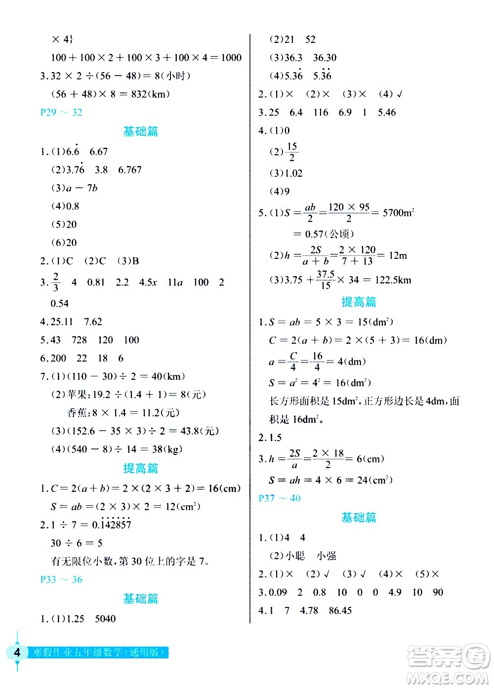 長(zhǎng)江少年兒童出版社2021數(shù)學(xué)寒假作業(yè)五年級(jí)通用版答案